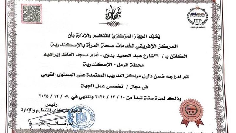 تجديد اعتماد المركز