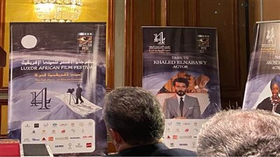 مهرجان الأقصر للسينما الأفريقية يستضيف كوكبة من النجوم المصريين والأفارقة في دورته الـ 14