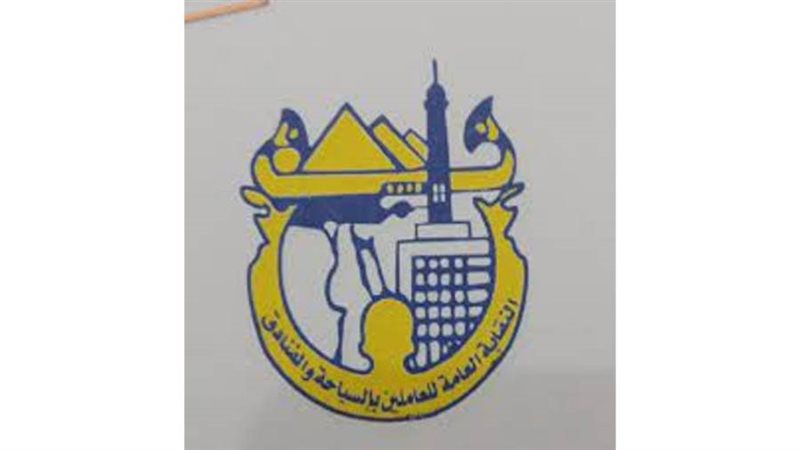 النقابة العامة للعاملين