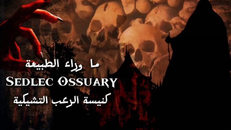 عالم ما وراء الطبيعة