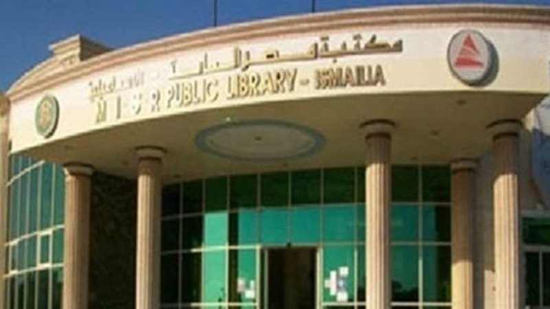 مكتبة مصر العامة