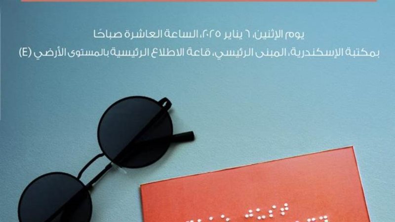 مكتبة الإسكندرية