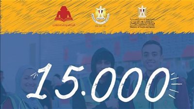 الشباب والرياضة تعلن تلقى 15 ألف طلب انضمام لفريق 
