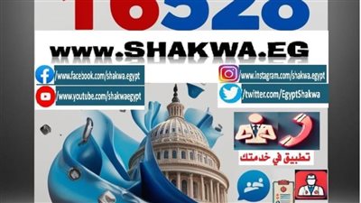 صحة البحيرة: منظومة الشكاوى تعمل بكفاءة 100% لخدمة المواطنين 