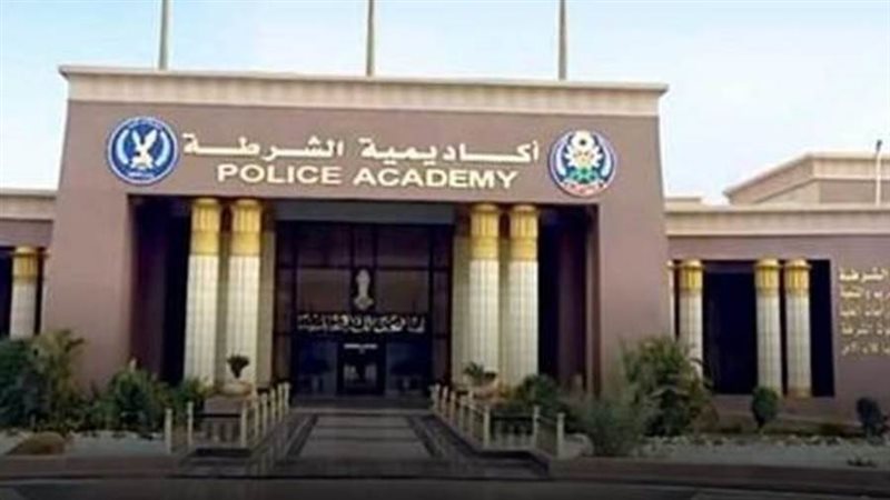 أكاديمية الشرطة
