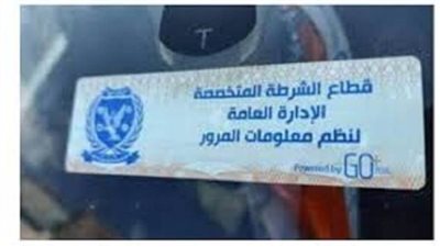 تحرير 1089 مخالفة عدم تركيب الملصق الإلكتروني ورفع 40 سيارة ودراجة نارية متهالكة خلال 24 ساعة