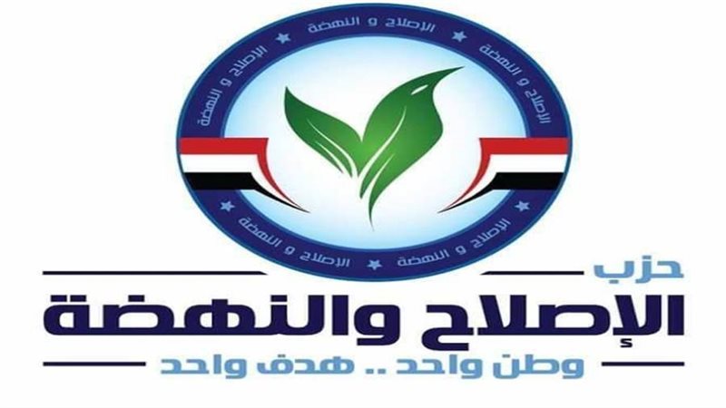 حزب الإصلاح والنهضة