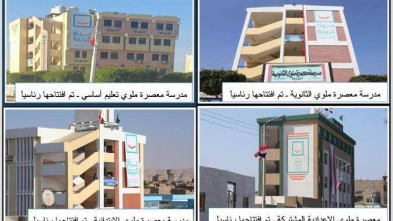 مشروعات حياة كريمة