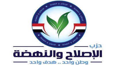 الإصلاح والنهضة يستعد للانتخابات البرلمانية في 2025