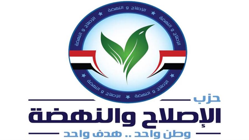 حزب الإصلاح والنهضة
