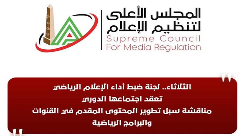 الاعلى للاعلام