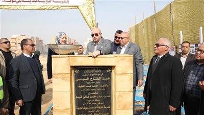 وضع حجر أساس أول مدرسة دولية ببني سويف 