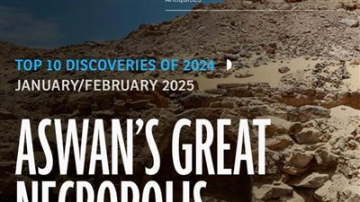 مجلة آثار أمريكية تختار جبانة أسوان الأثرية ضمن أهم 10 اكتشافات أثرية لعام 2024