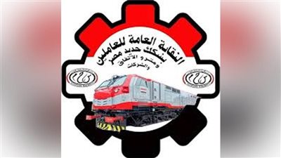 نقابة السكة الحديد تهنئ 
