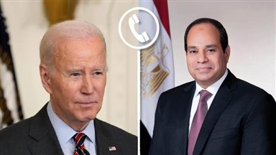 عاجل.. السيسي وبايدن يؤكدان أهمية مواصلة تعزيز العلاقات الثنائية بين البلدين في جميع المجالات