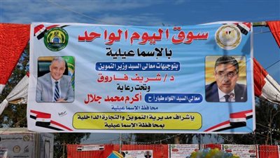 محافظ الإسماعيلية يفتتح النسخة الثالثة من سوق اليوم الواحد