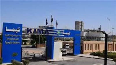 توقيع عقد استغلال وتشغيل فرن سبائك السيليكون منجنيز بشركة كيما 