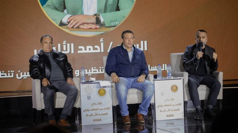 منتدى الشعب الجمهوري