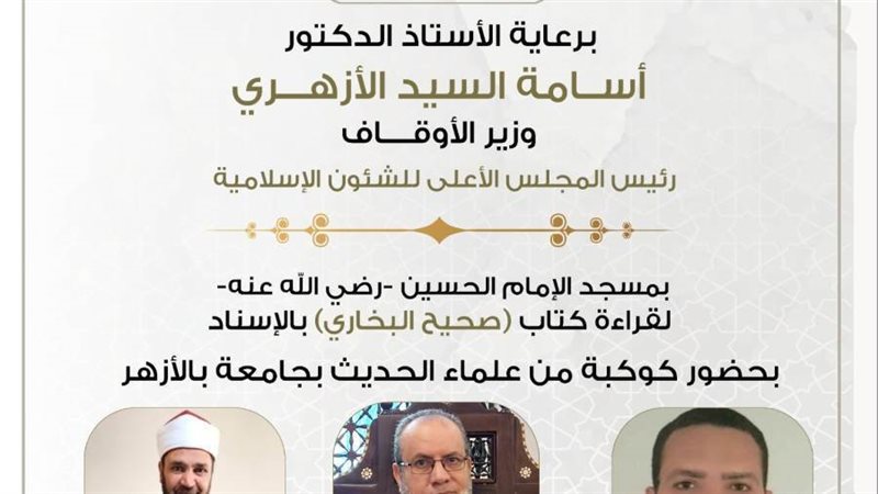 مجلس الحديث