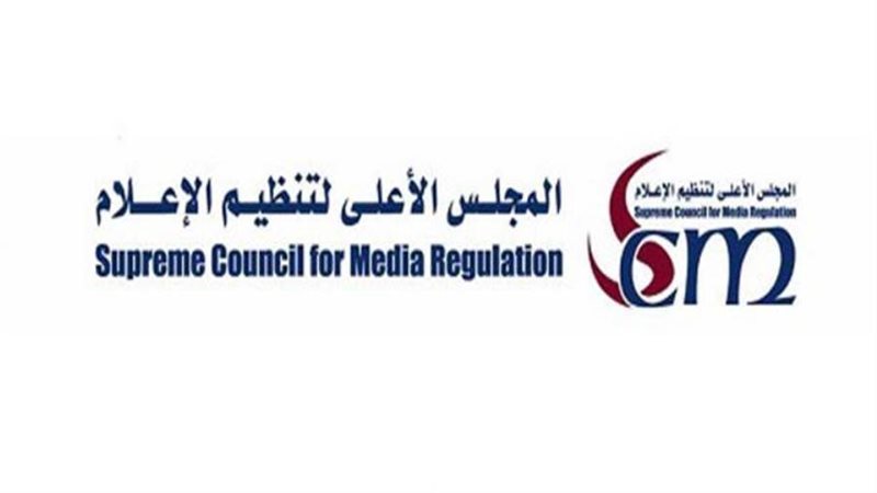 المجلس الأعلى لتنظيم