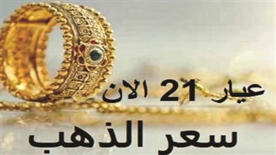 ارتفاع سعر الذهب اليوم في السودان وعيار 21 يسجل مفاجأة 