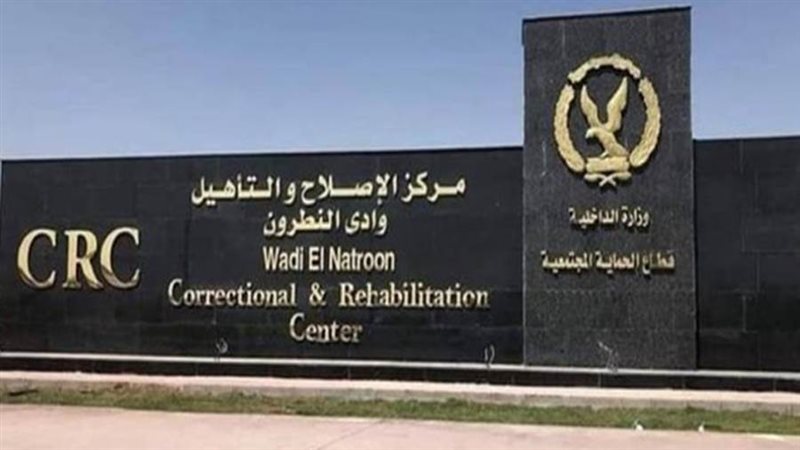 مراكز الإصلاح والتأهيل