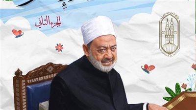 «الأطفال يسألون الإمام 2».. إصدار جديد لمجلة نور بمعرض الكتاب