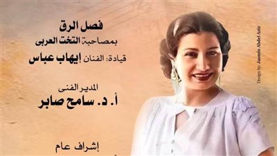 ليلة في حب أم كلثوم لمواهب دار الأوبرا بمعهد الموسيقى العربية.. غدا 