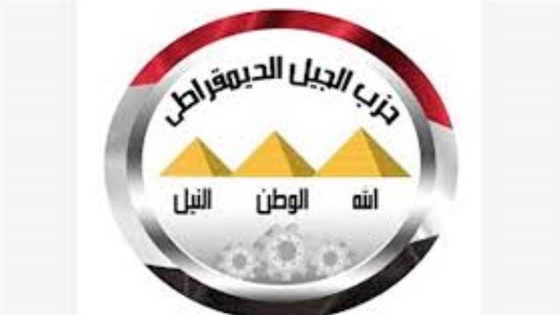 حزب الجيل الديمقراطي