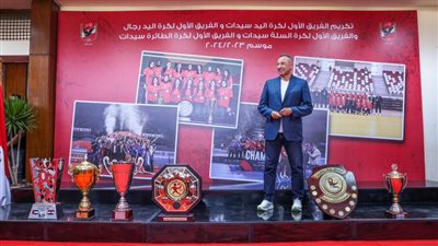 خاص.. كيف وفرت زيارة الخطيب 25 مليون جنيهًا على الأهلي؟