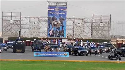 احتفالا بالذكرى الـ 73.. افتتاح معرض عيد الشرطة بمقر الأكاديمية