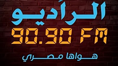 بحبك يا مصر.. أول أغنية بالذكاء الاصطناعي في الراديو 9090