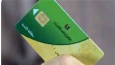 مديرية التموين بالوادي الجديد تعلن وصول دفعة جديدة من البطاقات التموينية