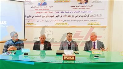 دورة تدريبية في التدريب الرياضي وتأثير طرق الاستشفاء على الأداء