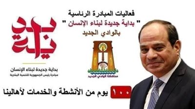 استمرار فعاليات المبادرة الرئاسية 