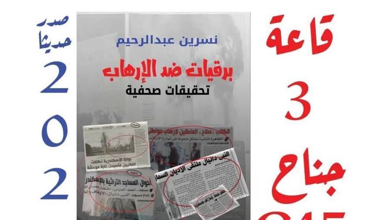 برقيات ضد الإرهاب