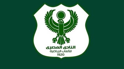 النادي المصري يؤكد دعمه للدولة المصرية برفض محاولات التهجير للشعب الفلسطيني
