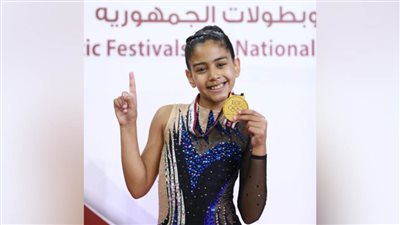 لاعبة نادى الرحاب مريم أحمد عادل تحصد الميدالية الذهبية والمركز الأول فى بطولة الجمهورية للجمباز الأيروبك