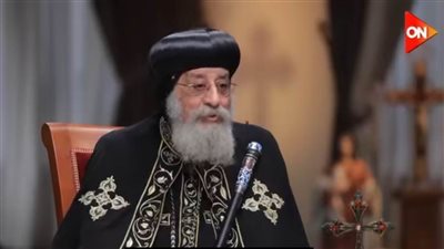 اليوم.. حوار خاص مع البابا تواضروس الثاني على قناة ON