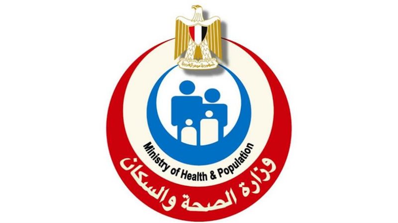 وزارة الصحة والسكان