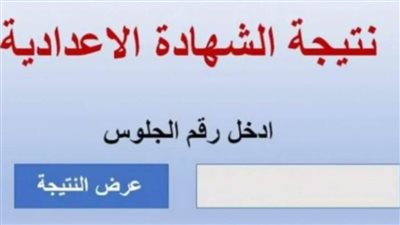 عاجل| نتيجة الصف الثالث الإعدادي محافظة قنا