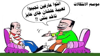 موسم الانتقالات