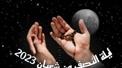 عاجل| فضل شهر شعبان.. اغتنم ليلة النصف ولا تهملها