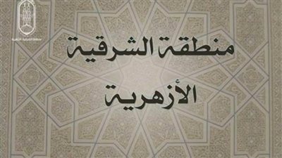 رابط نتيجة الشهادة الإعدادية الأزهرية بالشرقية 