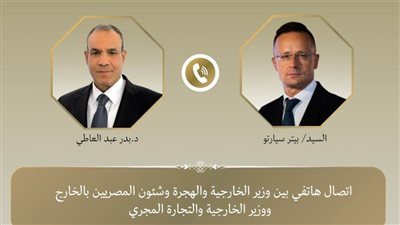 وزير الخارجية يجري اتصالًا هاتفيًا بنظيره المجري