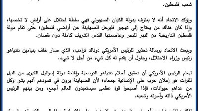 الاتحاد العالمي للطرق الصوفية يوجه رسالة رفض لترامب حول تهجير الفلسطينيين