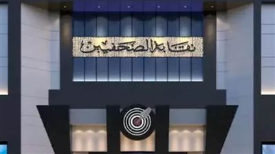 انتهاء اليوم الثاني من تلقي طلبات الترشح لانتخابات نقابة الصحفيين