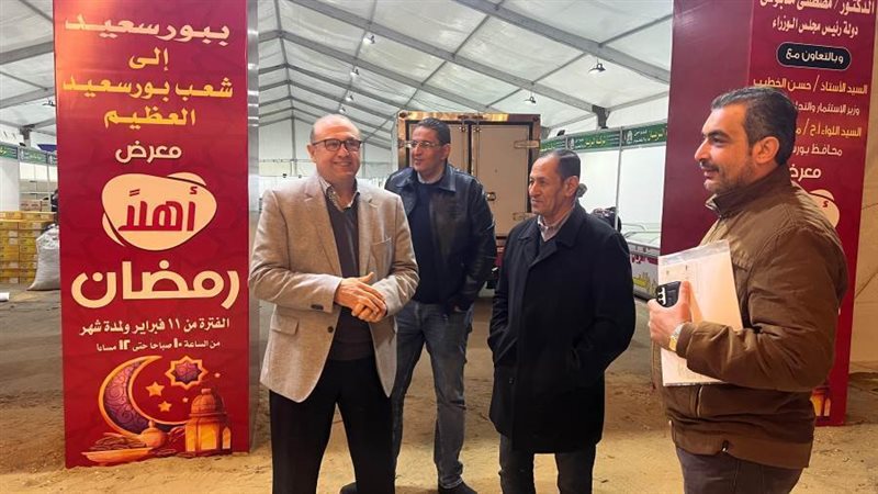 معرض أهلا رمضان