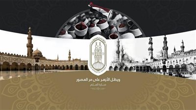 الأزهر يدعو لدعم الموقف المصري والعربي في إعادة إعمار غزة والضغط للالتزام الكامل باتفاق وقف العدوان