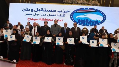 توزيع جهاز 100 عروسة و50 رحلة عمرة و100 كرسي متحرك في احتفالية لمستقبل وطن بسوهاج